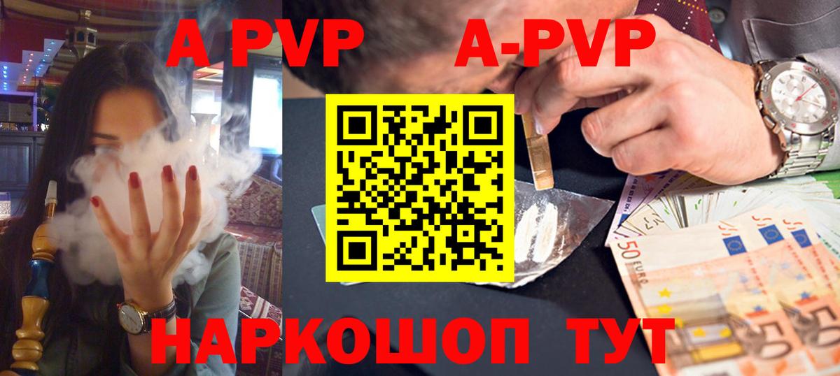 Alpha PVP Соль  APVP VHQ  Вход с VPN  Белебей 
