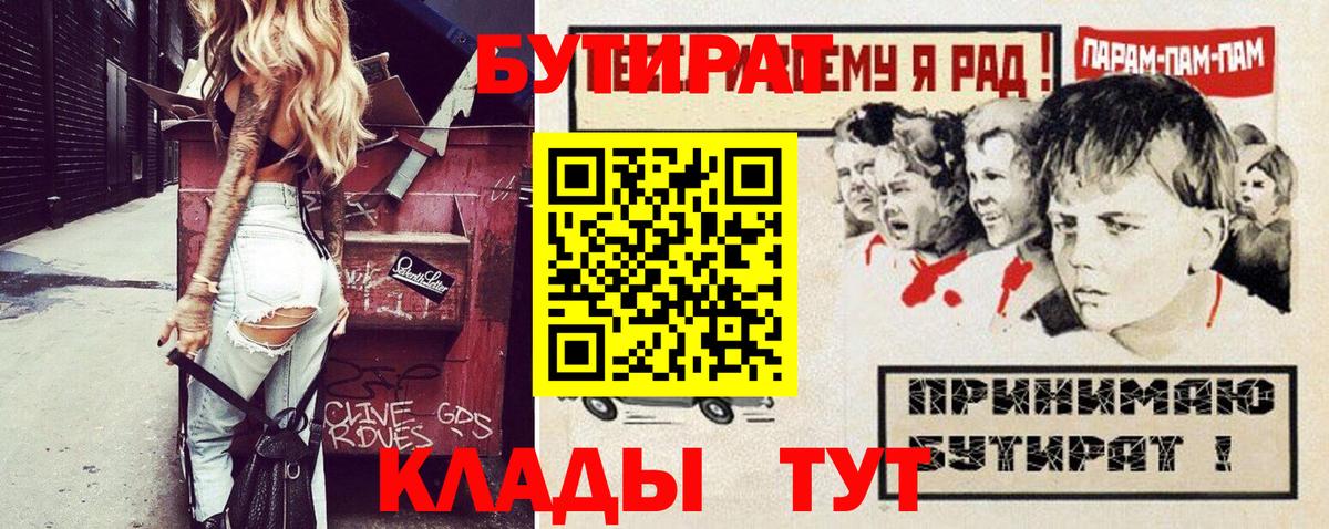 Бутират  Вход с VPN  Белебей  Бутират буратино 