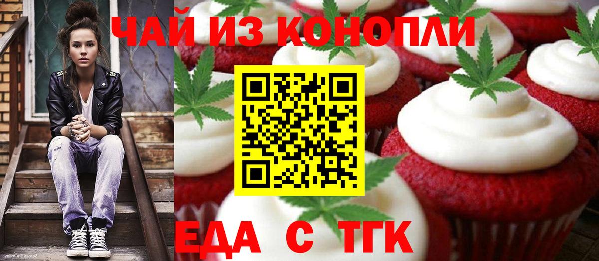 Печенье с ТГК конопля  Вход с VPN  Белебей 
