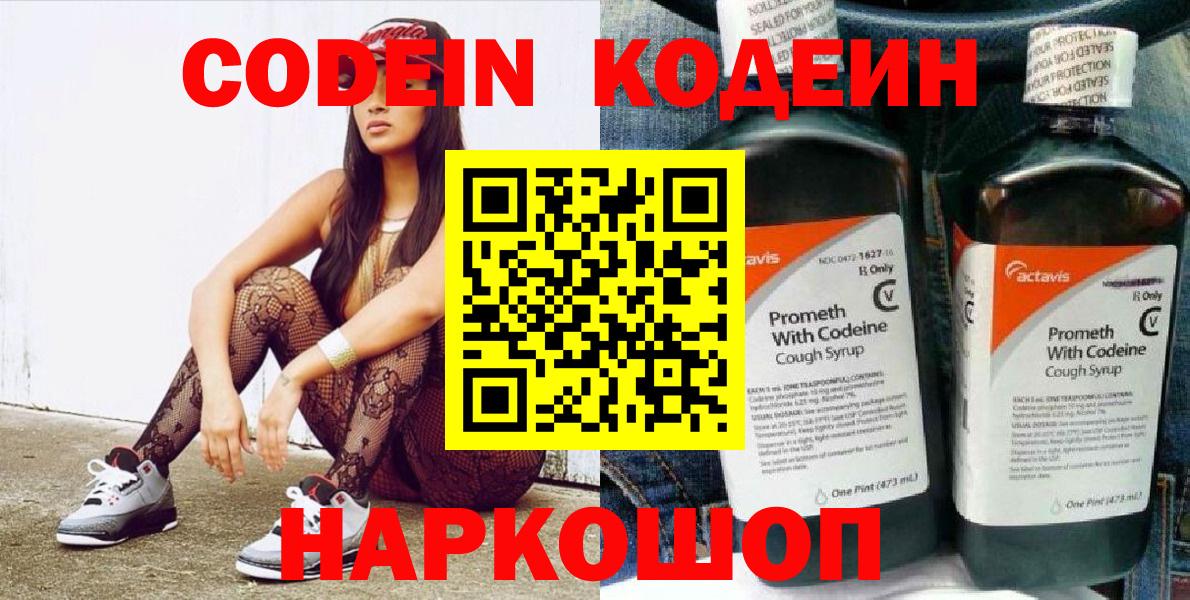 Кодеин Purple Drank  Codein напиток Lean (лин)  Белебей  Вход с VPN 
