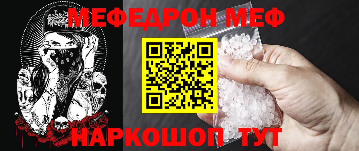МЯУ-МЯУ VHQ  Мефедрон  Мефедрон кристаллы  Белебей  Вход с VPN 