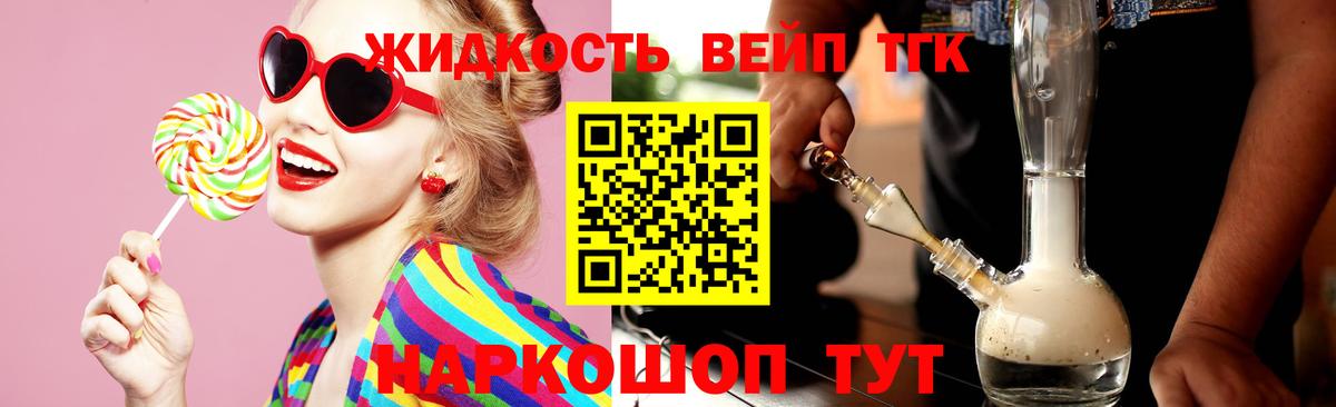 ТГК вейп с тгк  Дистиллят ТГК концентрат  Вход с VPN  Белебей 